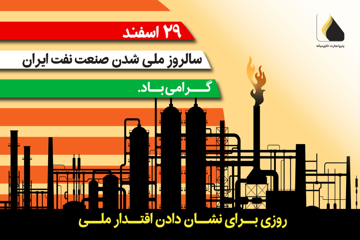 ملی شدن صنعت نفت