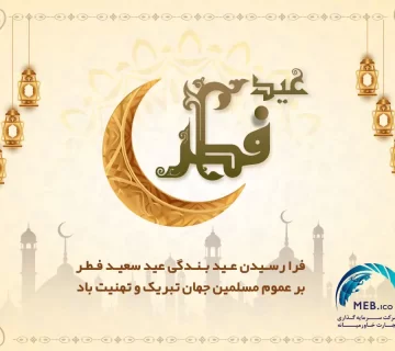 عید سعید فطر