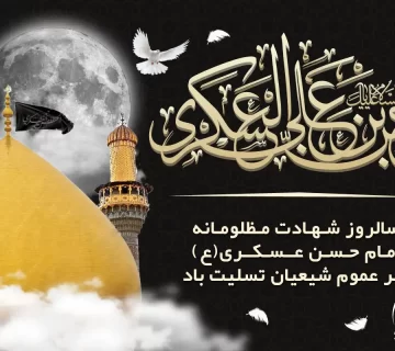 شهادت امام حسن عسکری